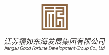 福如东海发展集团